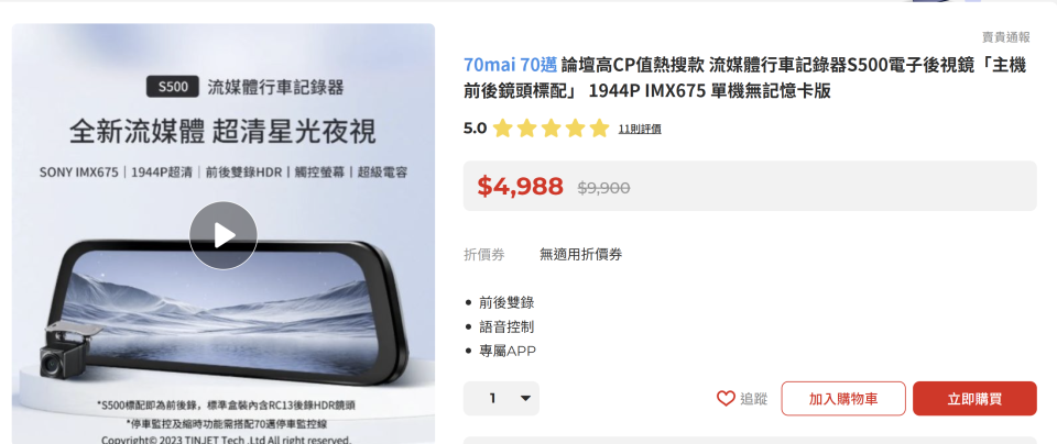 行車記錄器安裝案件圖片