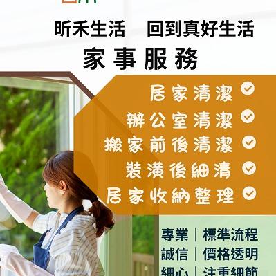昕禾生活事業