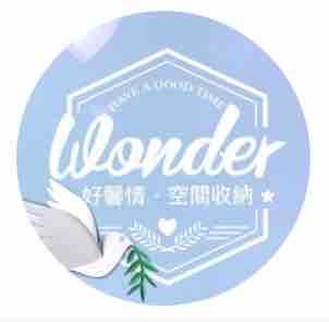 好馨情空間收納