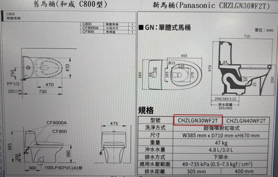 馬桶裝修案件圖片