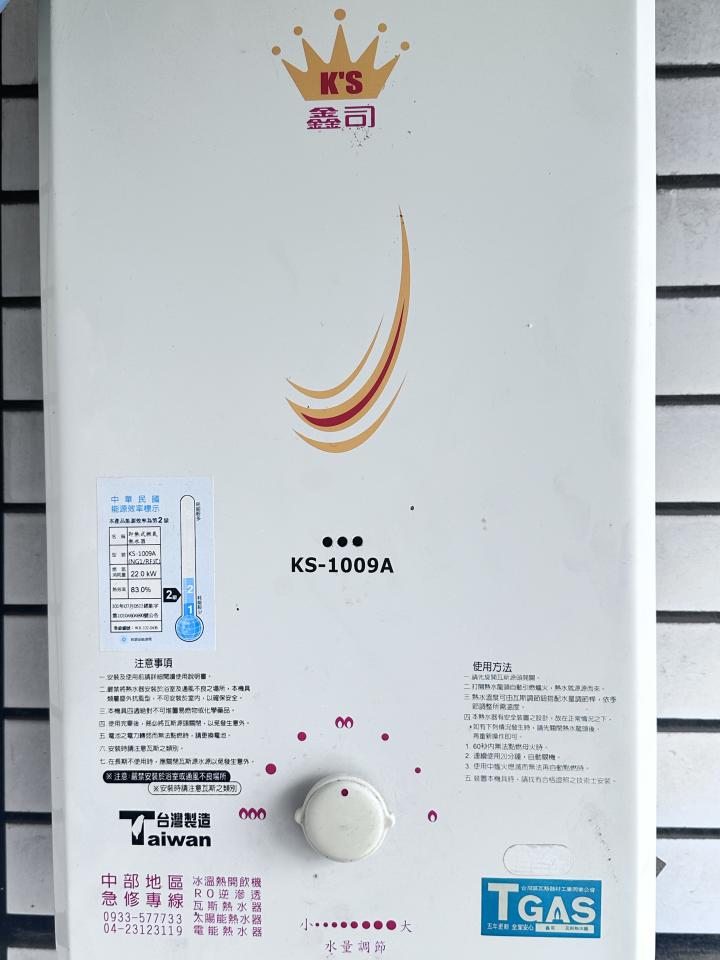 熱水器維修案件圖片