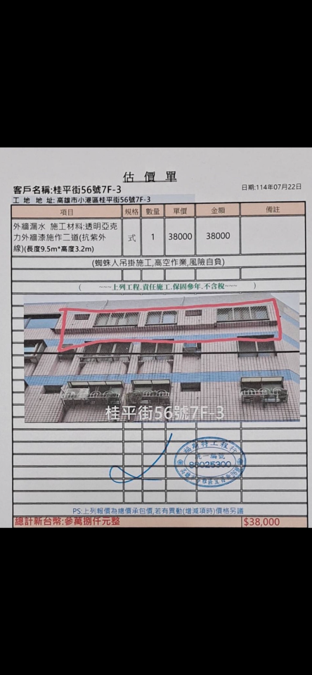 漏水處理案件圖片