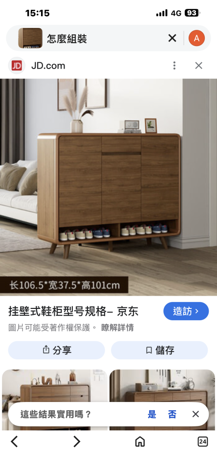 家具組裝案件圖片