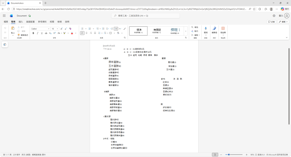 菜單設計案件圖片