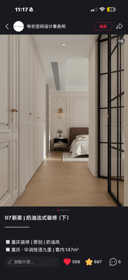 老屋翻新案件圖片