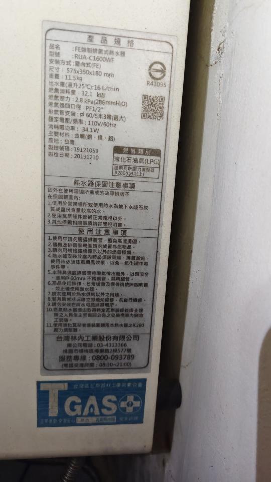 熱水器維修案件圖片