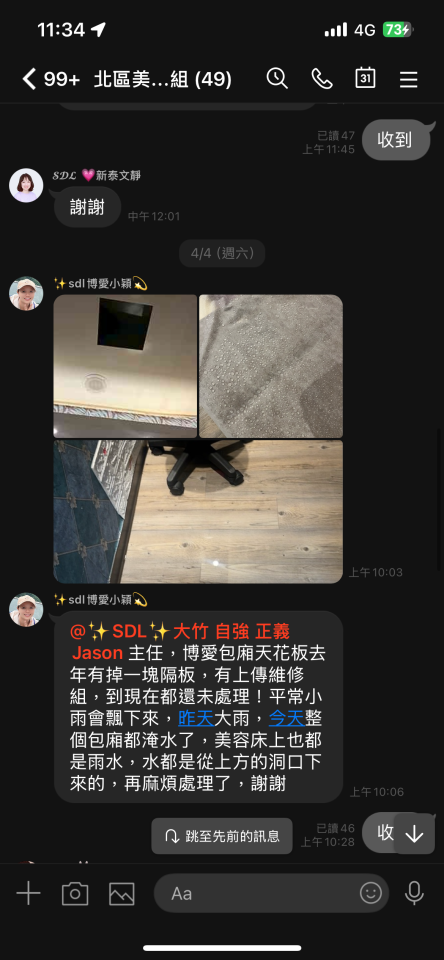 漏水處理案件圖片