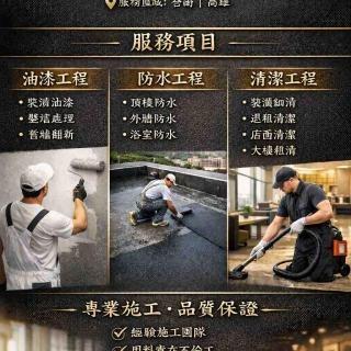 廠房清潔公司推薦宥祥油漆清潔工程