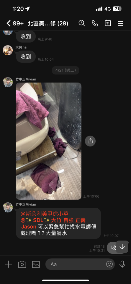 漏水處理案件圖片