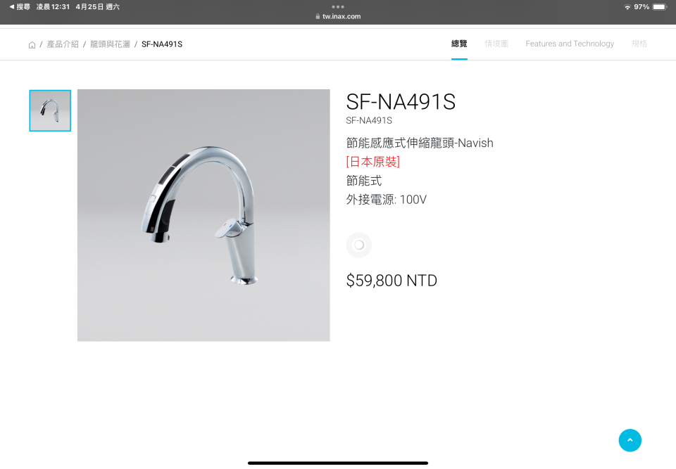 水龍頭裝修案件圖片