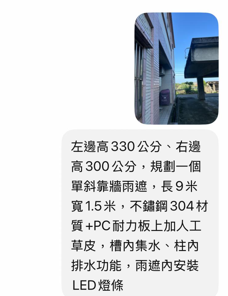 遮雨棚安裝案件圖片