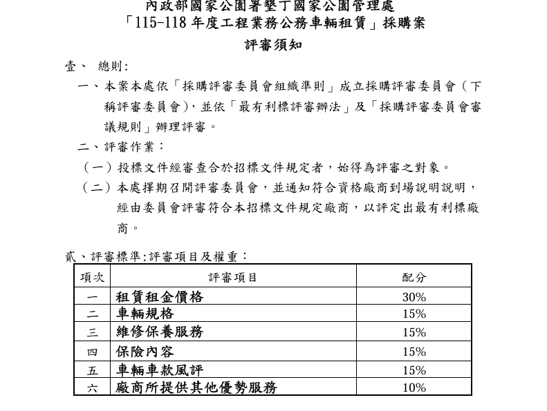 服務建議書撰寫案件圖片