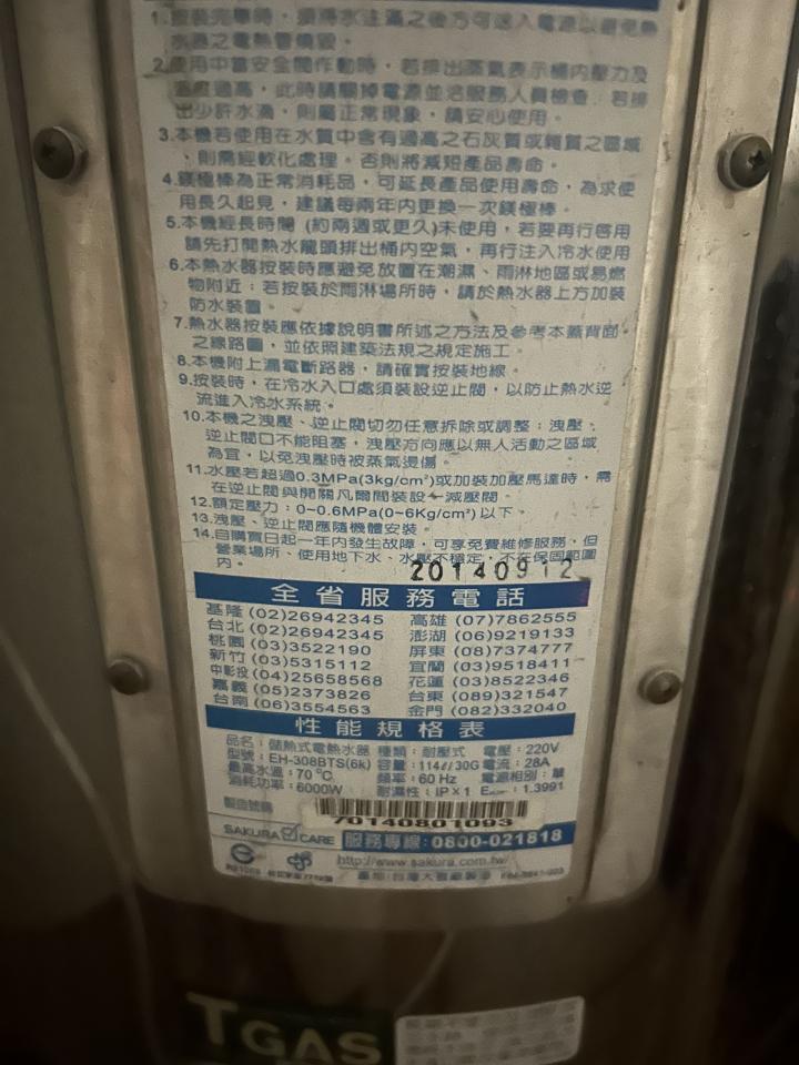 熱水器維修案件圖片