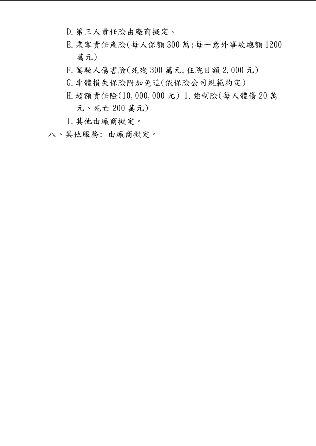 服務建議書撰寫案件圖片