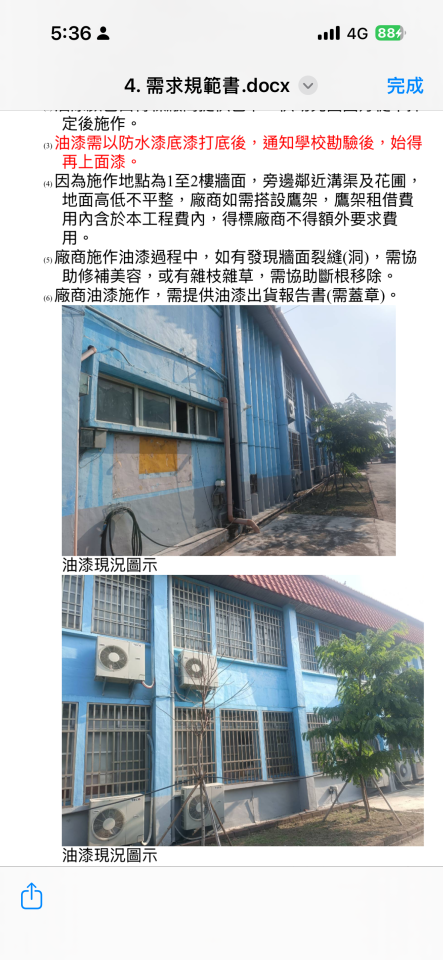 油漆工程案件圖片