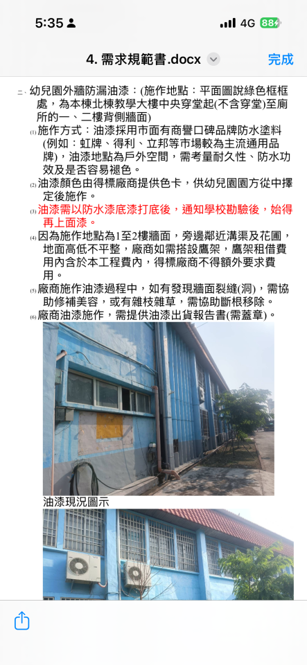 油漆工程案件圖片