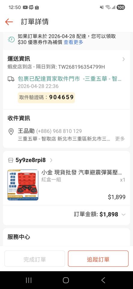 跑腿外送案件圖片