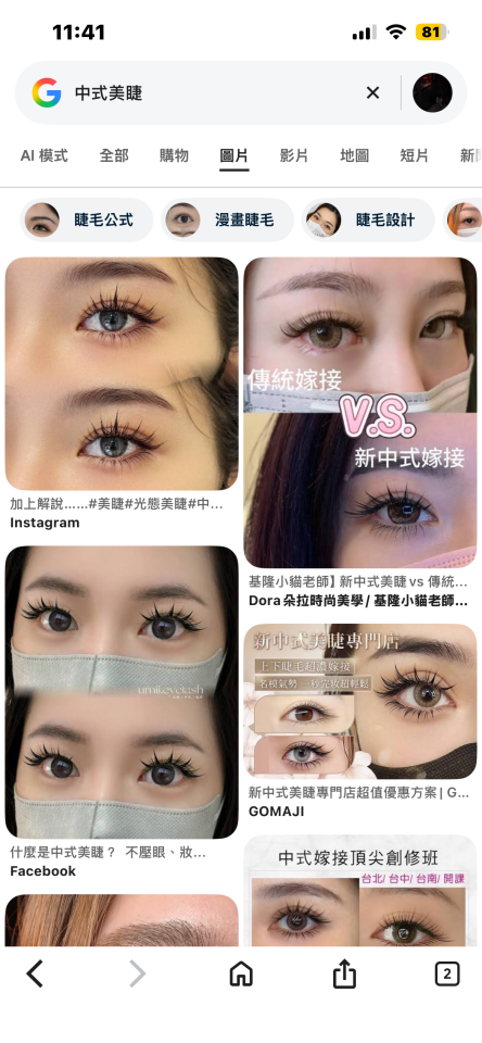 美睫服務案件圖片