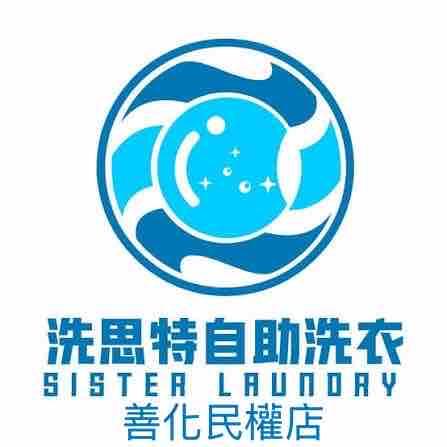 提供洗鞋服務的專家洗思特民權店