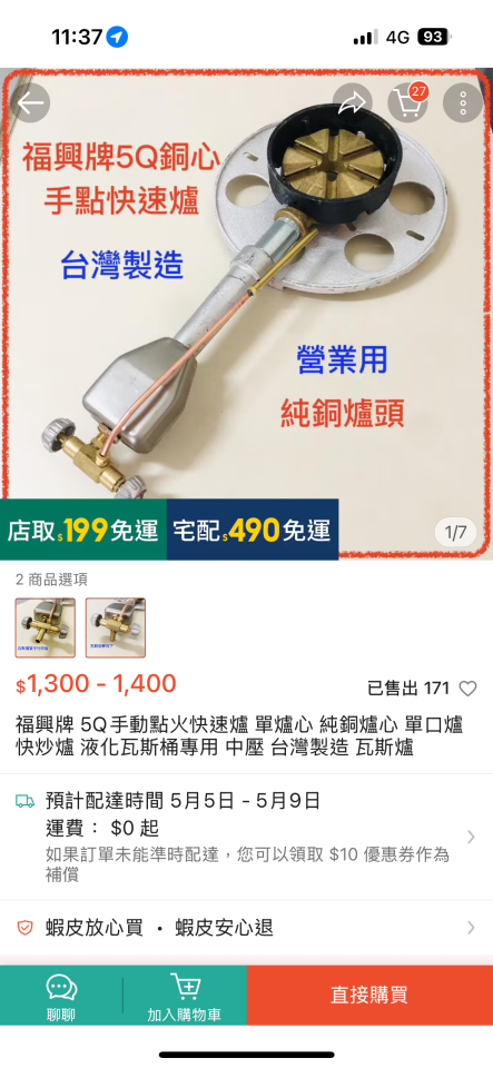 瓦斯爐安裝維修案件圖片