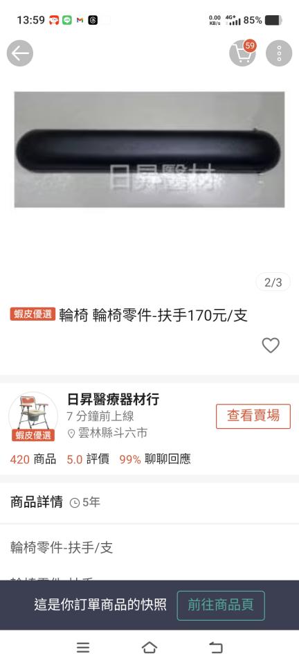 輔具維修案件圖片