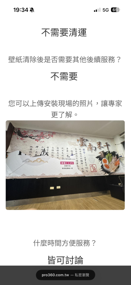 壁紙清除案件圖片
