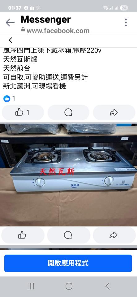 瓦斯爐安裝維修案件圖片