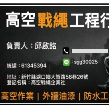 北埔微水泥師傅推薦高空戰繩企業社
