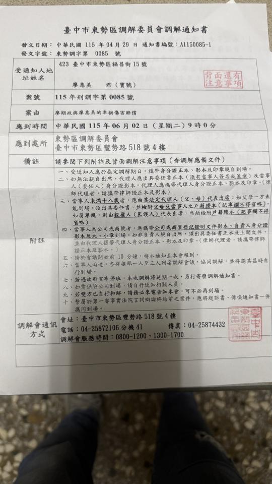 刑事糾紛處理案件圖片