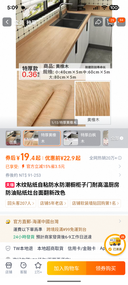 家具貼皮案件圖片