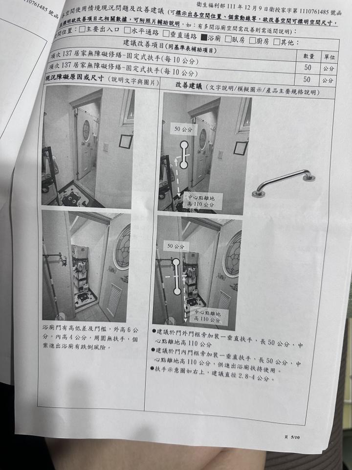 浴室扶手安裝案件圖片