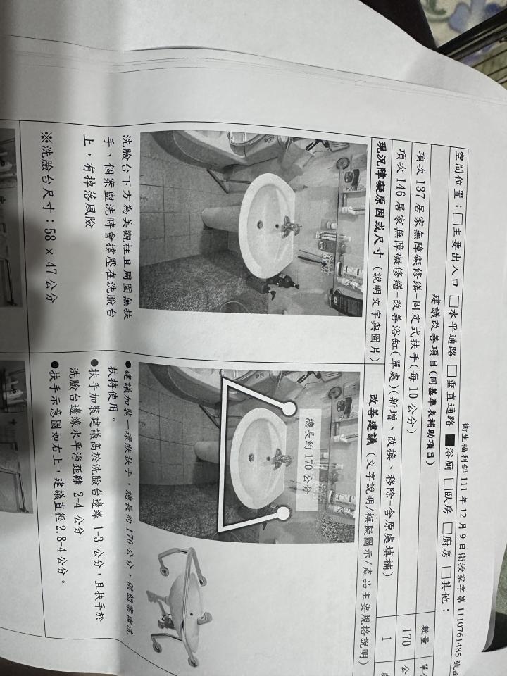 浴室扶手安裝案件圖片