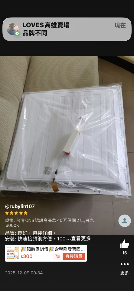 燈具安裝案件圖片
