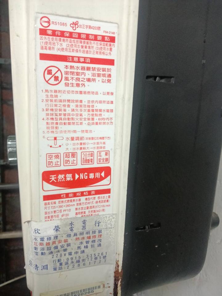 熱水器維修案件圖片