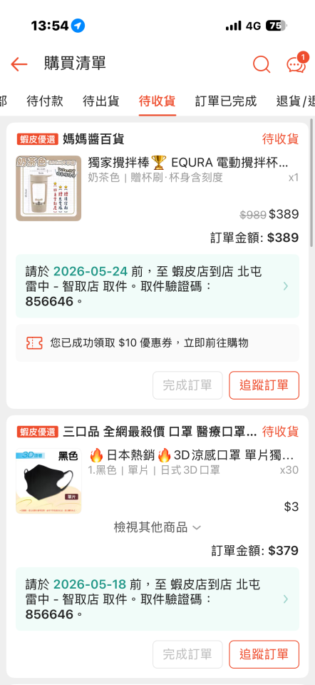 跑腿外送案件圖片
