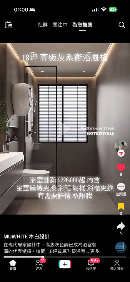 浴室設計案件圖片