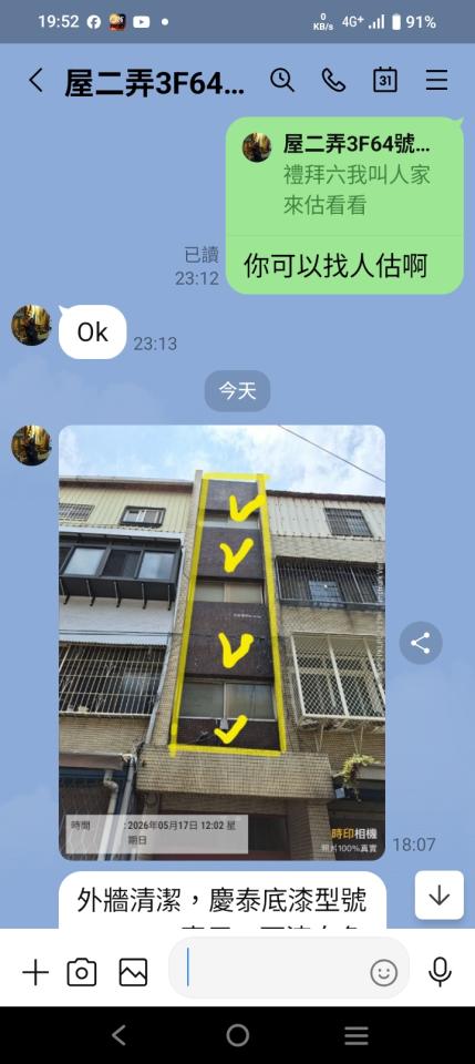 油漆工程案件圖片