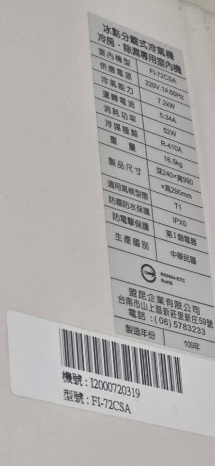 冷氣灌冷媒案件圖片