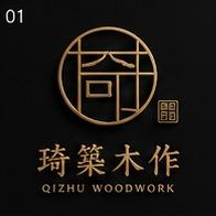 琦築木作工程