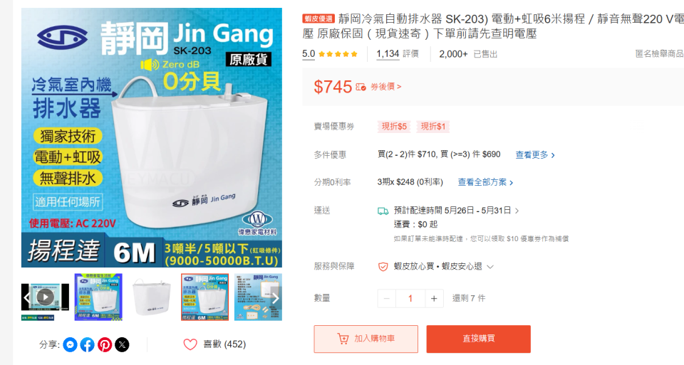 冷氣排水器安裝案件圖片