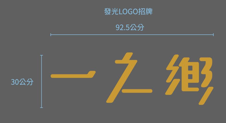 招牌製作案件圖片