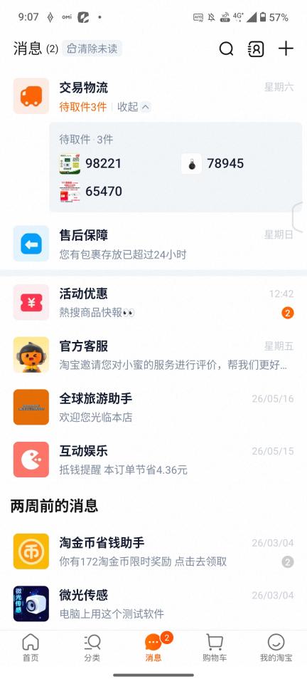 跑腿外送案件圖片