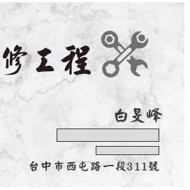 提供氣密服務的專家Bai