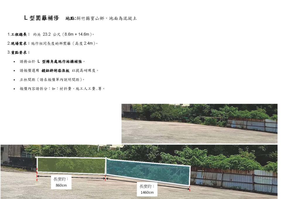 圍籬工程案件圖片