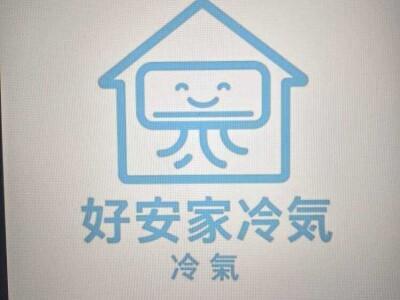 地下室漏水處理專家推薦好安家冷氣