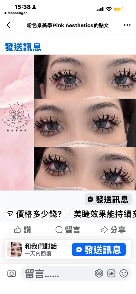 美睫服務案件圖片