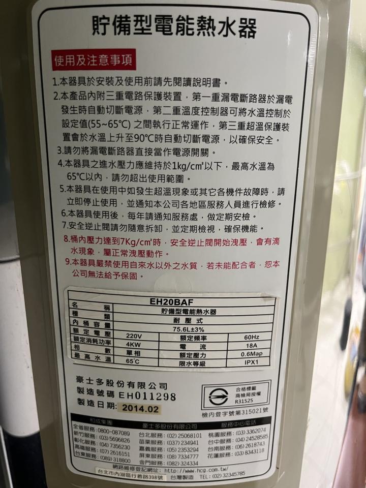 熱水器清洗案件圖片