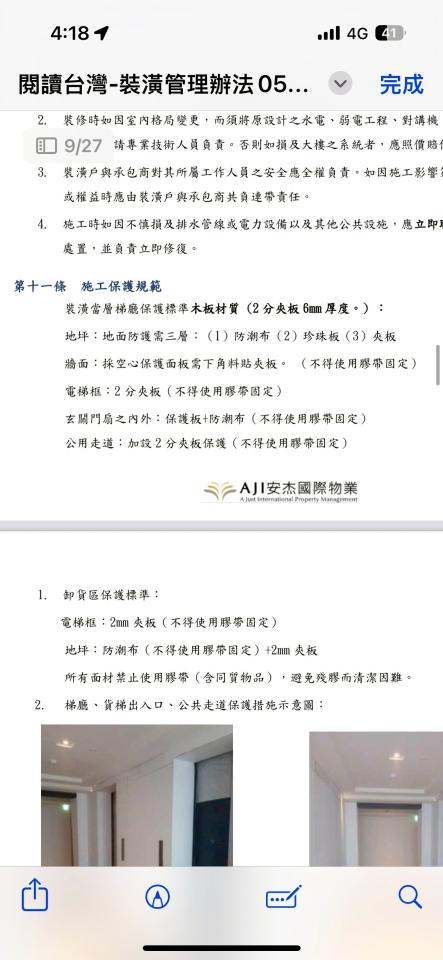 保護工程案件圖片