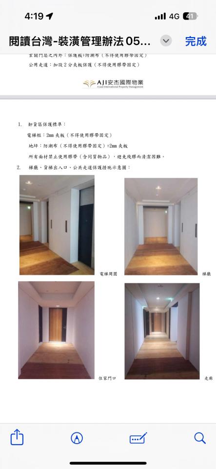 保護工程案件圖片