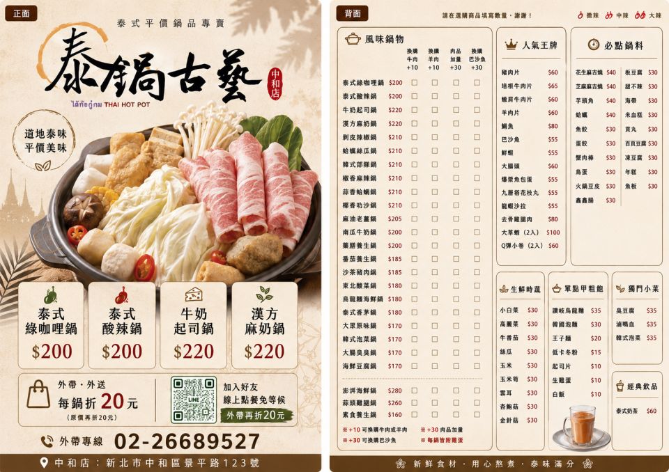 菜單設計案件圖片